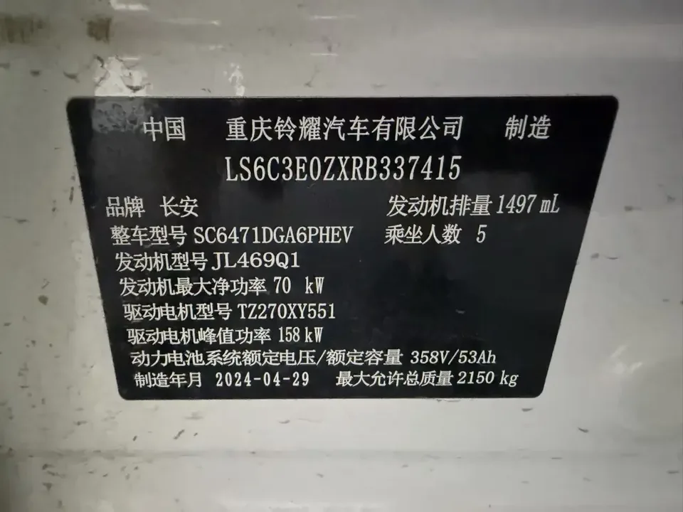 Changan UNI-Z PHEV Changan UNI-Z PHEV 2024 Blue Whale iDD 125KM Excellence 2024 — thumbnail 2