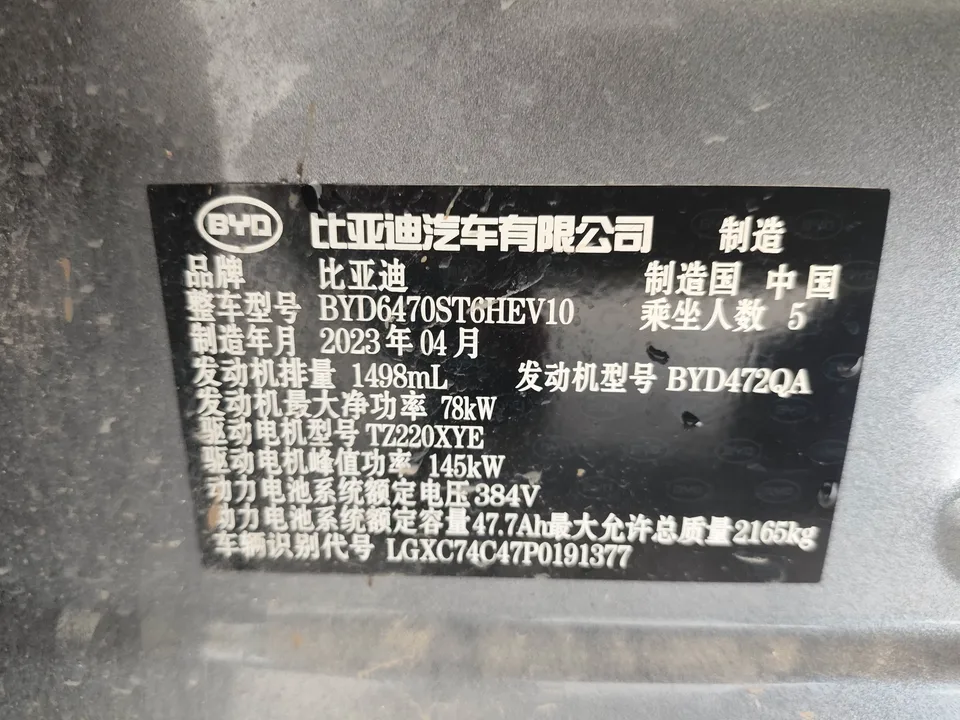 BYD Song PLUS DM Song PLUS DM 2021 DM-i 110KM 2WD Flagship PLUS 2023 — thumbnail 4