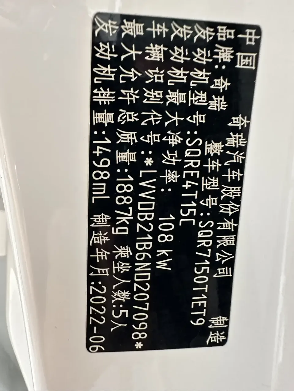 Chery Tiggo 7 Tiggo 7 2022 Shenxing Edition 1.5T CVT Shenxing No. 1+ 2023 — thumbnail 4