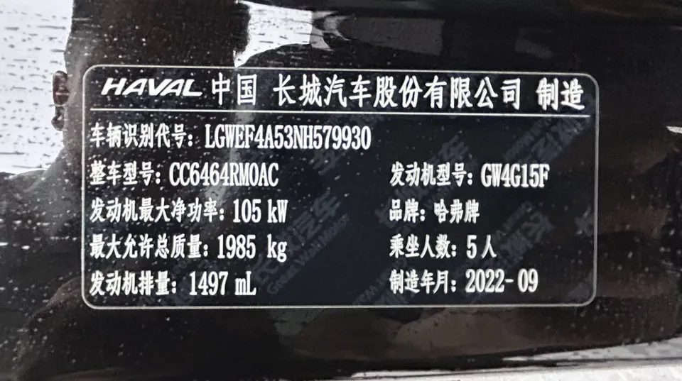Haval H6 Haval H6 2021 Second generation 1.5T automatic city version 2022 — thumbnail 3