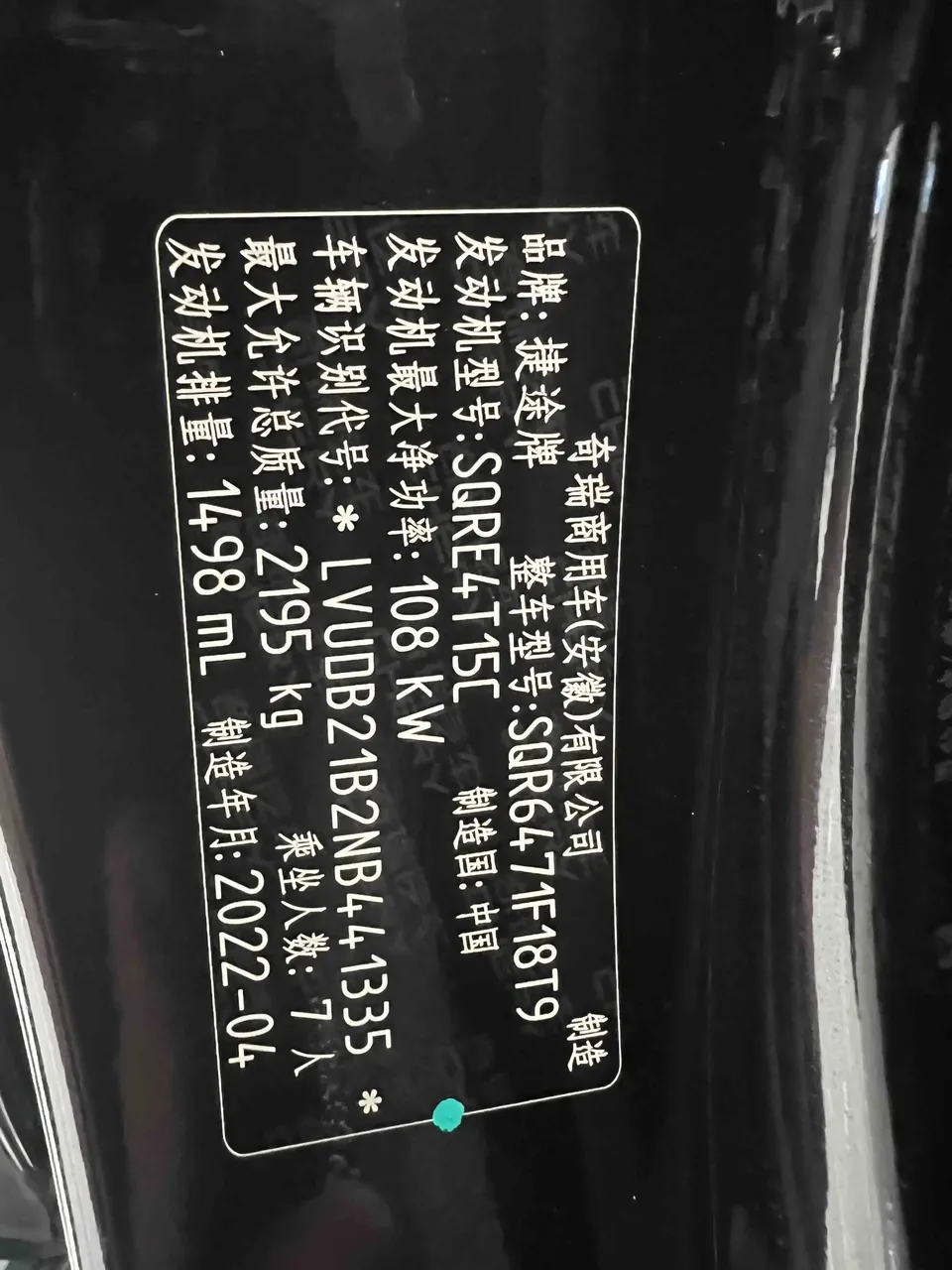 Jetour Jietu X70 PLUS Jietu X70 PLUS 2021 Modified 1.5T DCT Shan Pro 7-seater 2022 — thumbnail 4