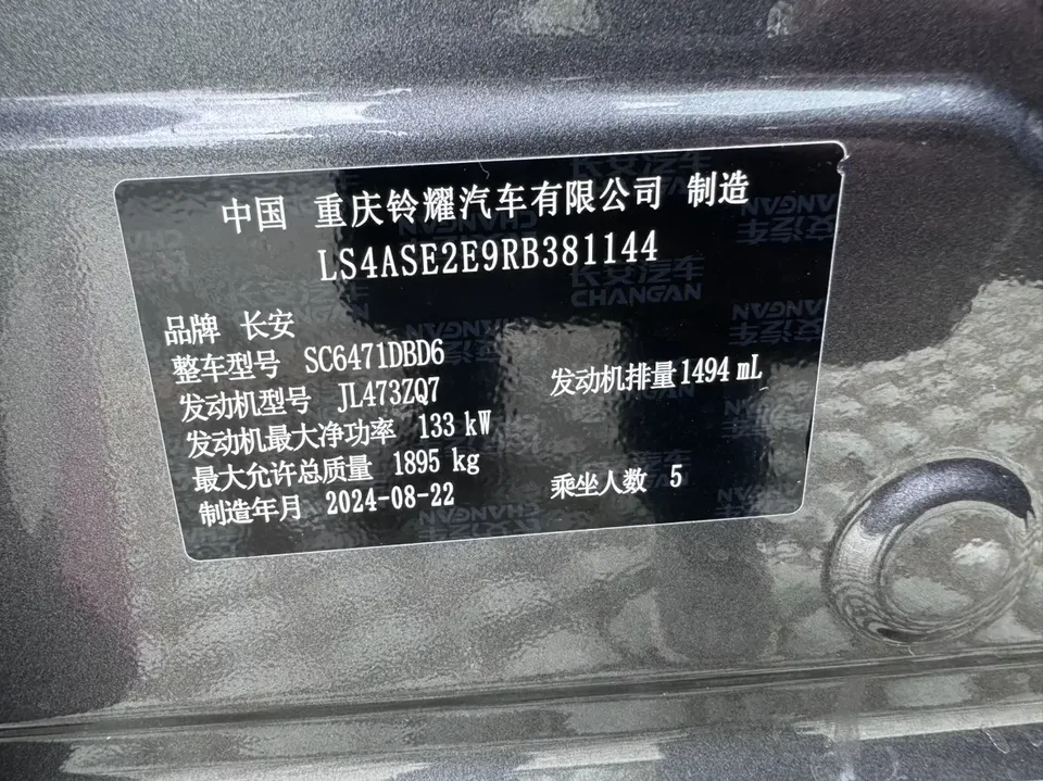 Oshan Changan Auchan Z6 Changan Auchan Z6 2023 Blue Whale 1.5T DCT Intelligent Leading Type 2024 — thumbnail 5