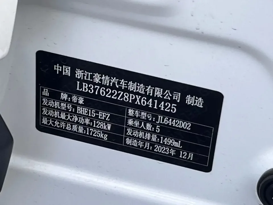 Geely Coolray SX11 Binyue 2023 Binyue COOL 1.5T DCT Champion Edition 2024 — thumbnail 3