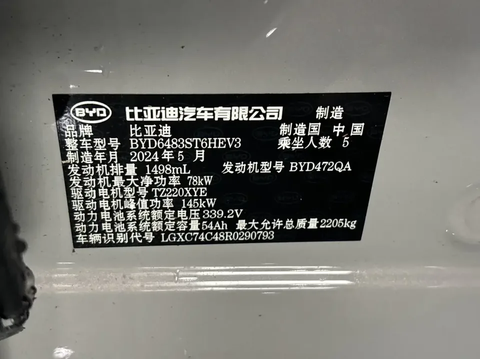 BYD Song PLUS DM Song PLUS DM 2024 DM-i Honor Edition 110KM Flagship 2024 — thumbnail 5
