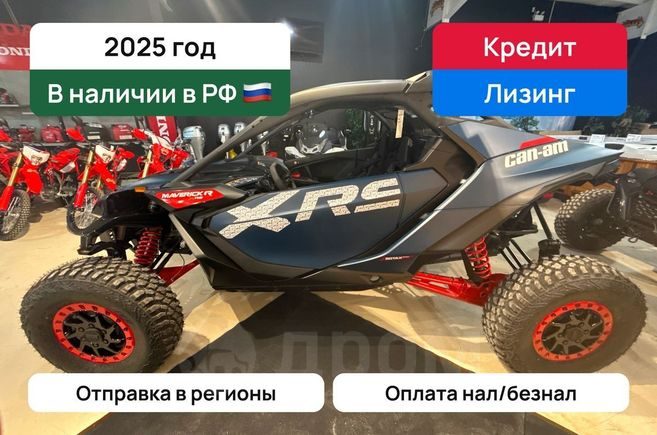 BRP Can-Am Maverick R X RS with Smart-Shox 2025