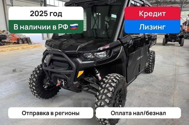BRP Can-Am Defender MAX Lone Star 2025
