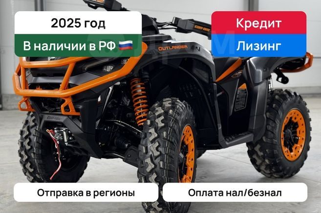 BRP Can-Am Outlander 1000R XT-P 2025