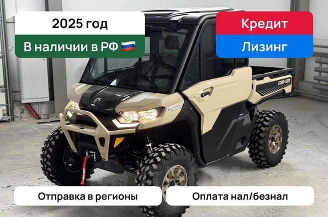 BRP Can-Am Defender Limited 2025