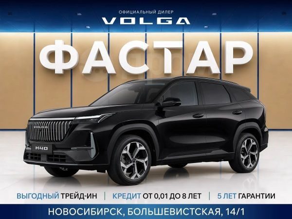 Volga K40 2026