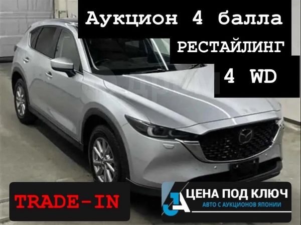 Mazda CX-5 2022