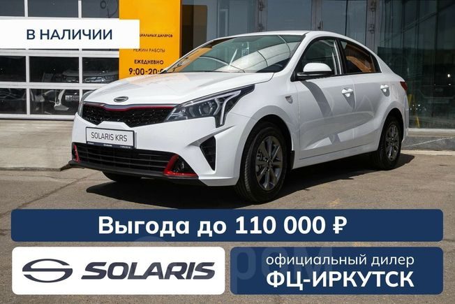 Solaris KRS 2025