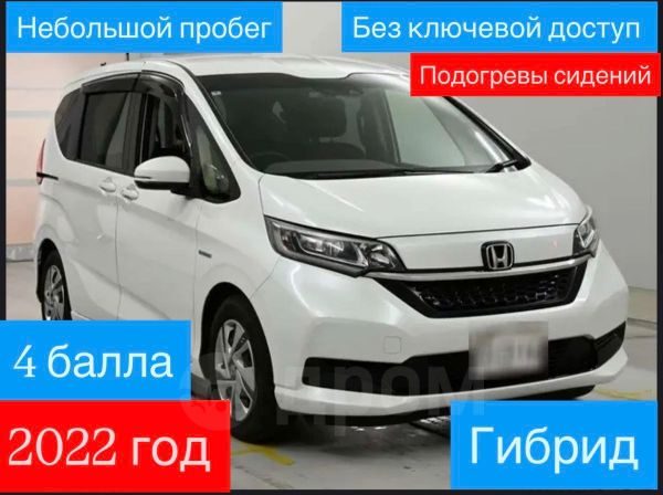 Honda FREED 2022