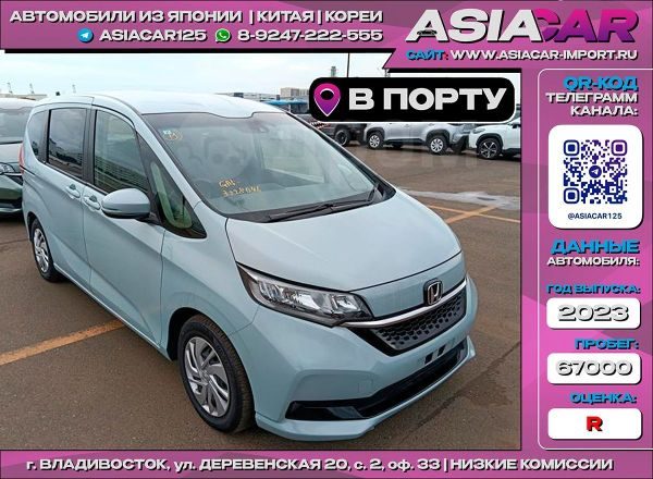 Honda FREED 2023