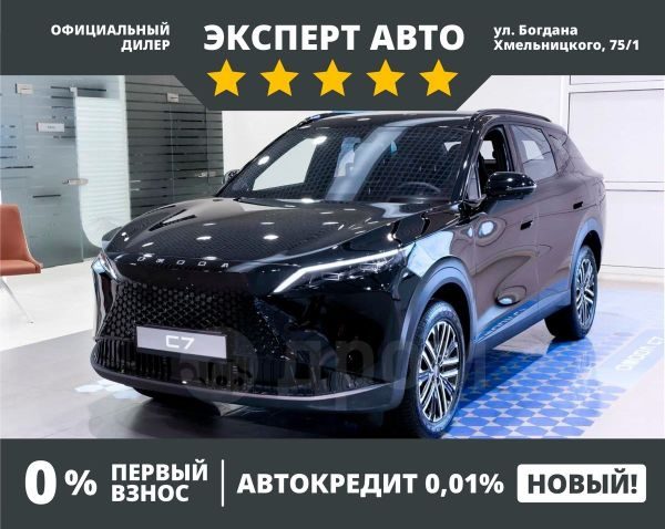 Omoda C7 2025