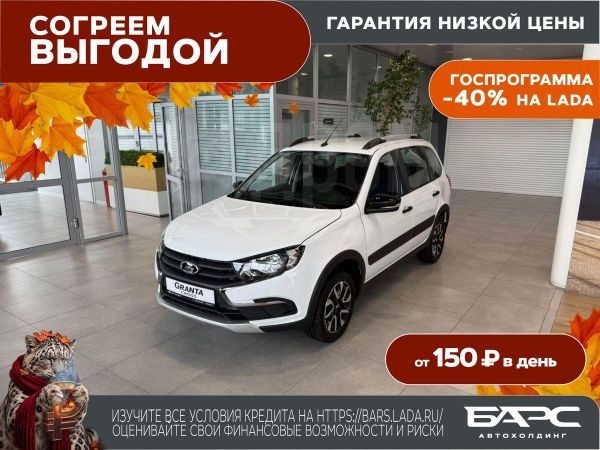 Lada Гранта Кросс 2026