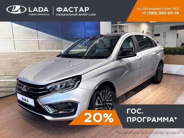 Lada Aura 2025