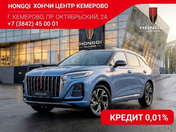 Hongqi HS3 2025