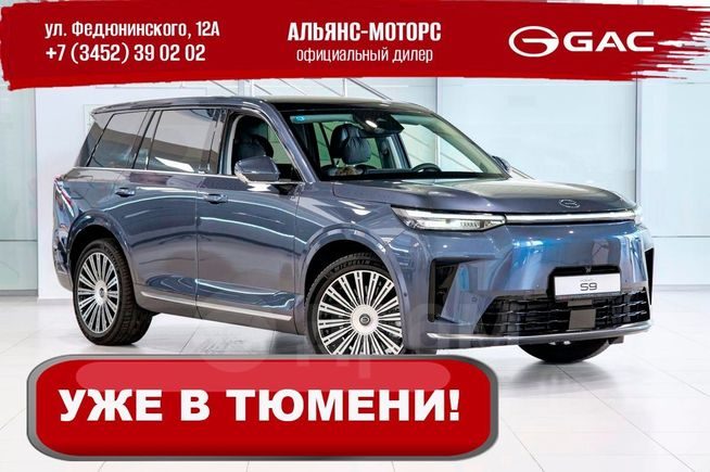 GAC Trumpchi S9 2026