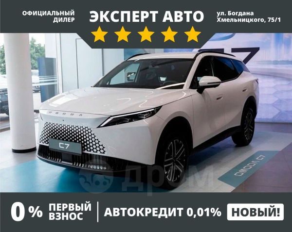 Omoda C7 2025