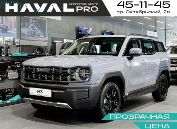 Haval H3 2026