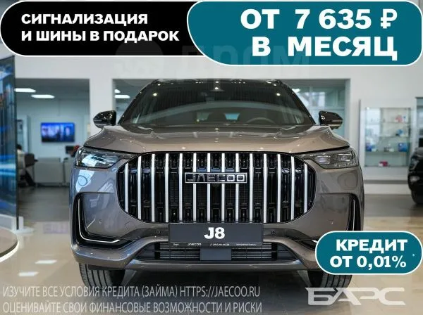 Jaecoo J8 2.0T DCT AWD Active 2025 — фото 1, купить с доставкой в Москву