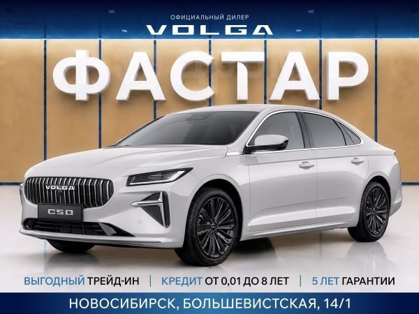 Volga C50 2026