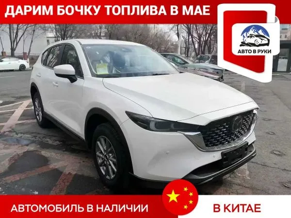 Mazda CX-5 2.0 AT 2WD Smart Pro/Zhishang Pro 2026 — фото 1, купить с доставкой в Москву
