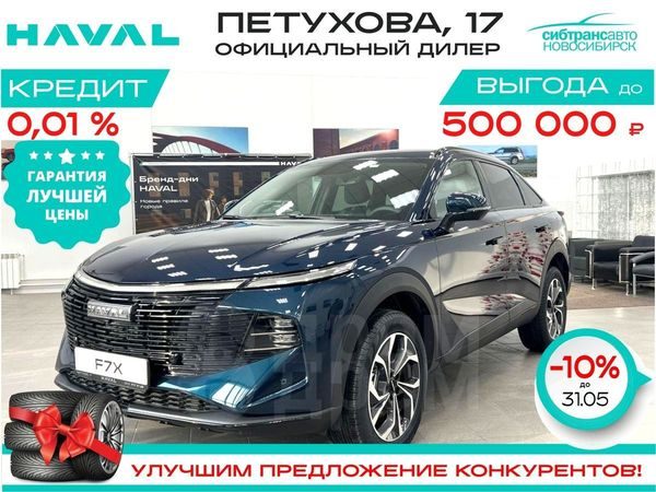 Haval F7x 2025