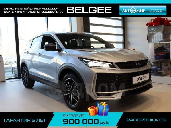 Belgee X50+ 2026