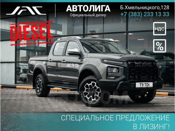 JAC T9 2026