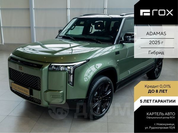 Rox adamas 2025