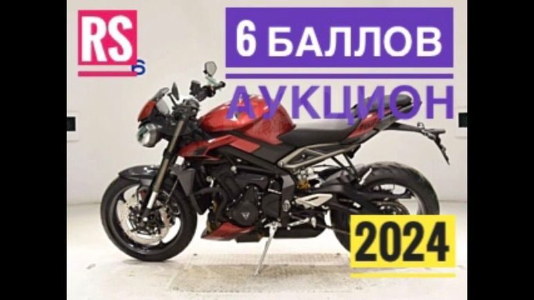 TRIUMPH Street Triple RS 2024