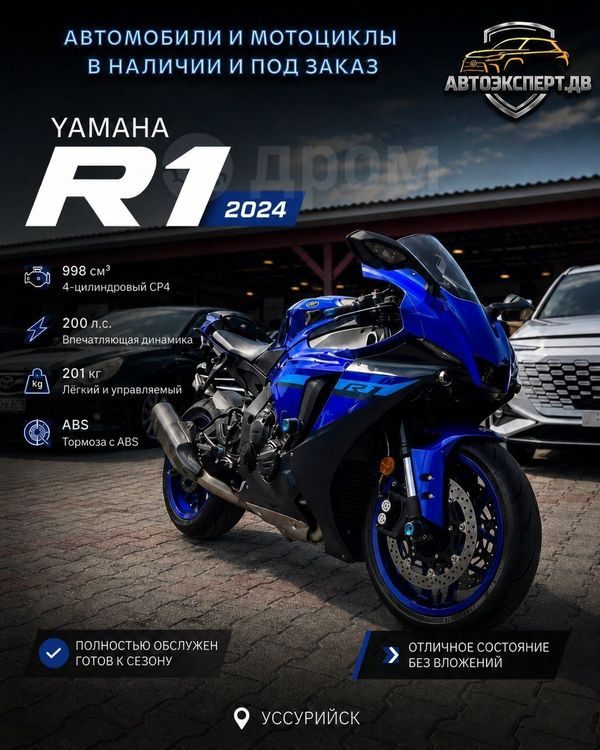 Yamaha YZF-R1 2024