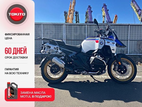 BMW R 1300 GS Trophy 2024