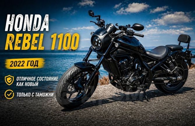 Honda REBEL 1100 2022
