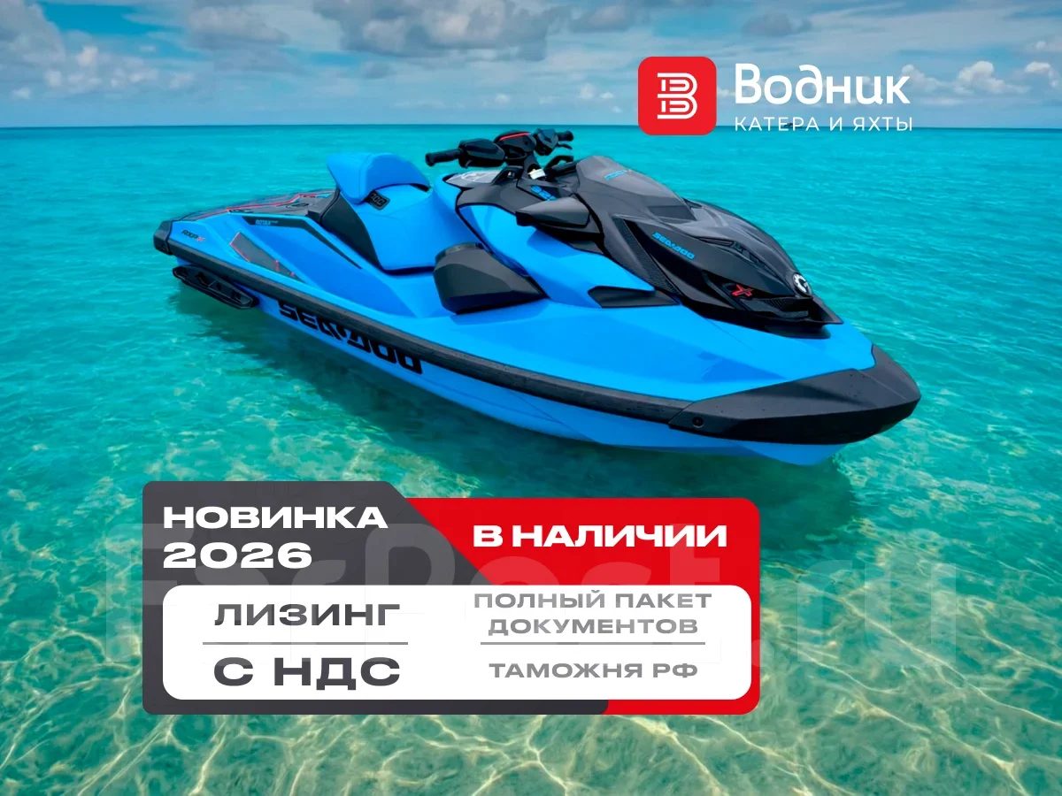 Sea-Doo Rxp-x 325 в броне с телегой 2026