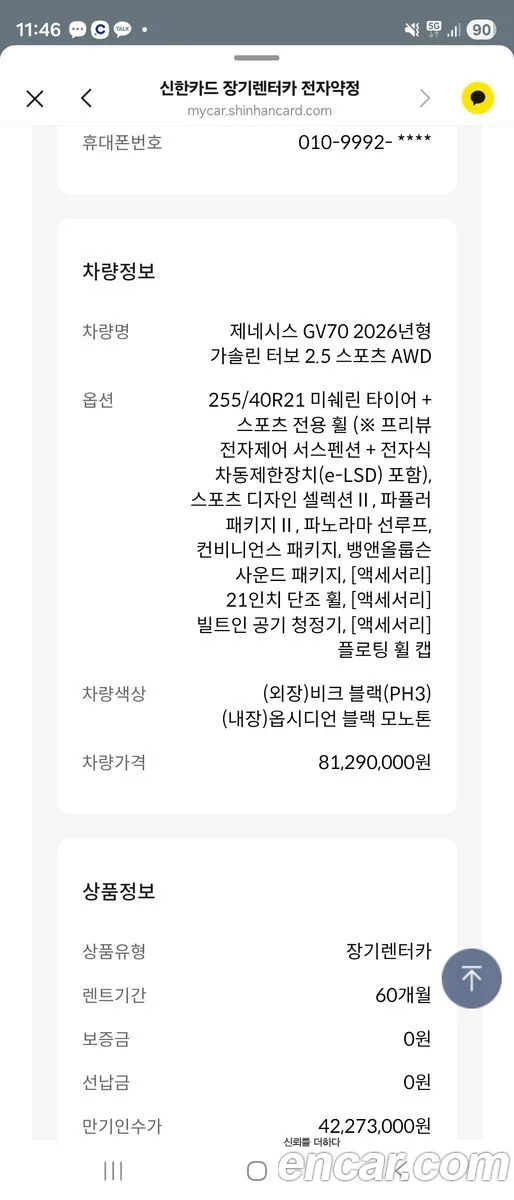 Genesis GV70 2026