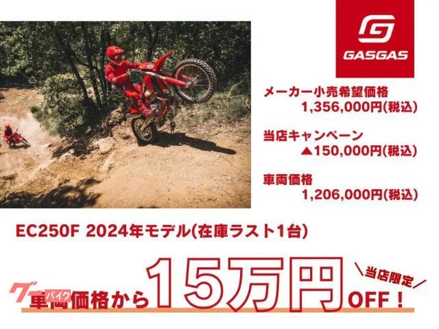 GAS GAS EC250F 2024 — миниатюра 3
