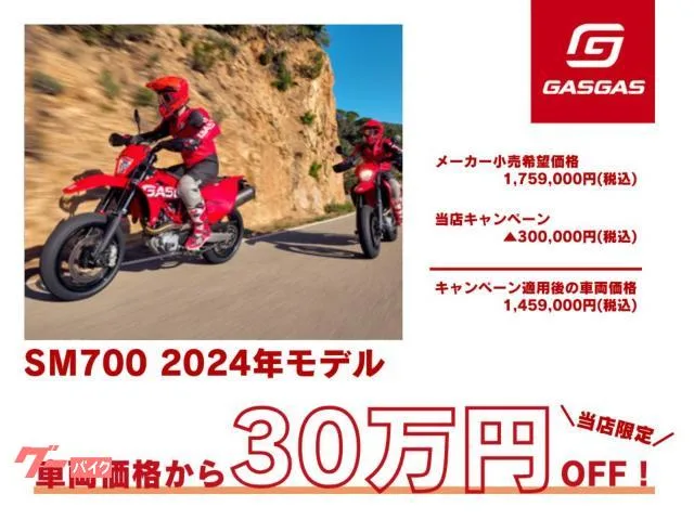 GAS GAS ES700 2024 2024 — миниатюра 3