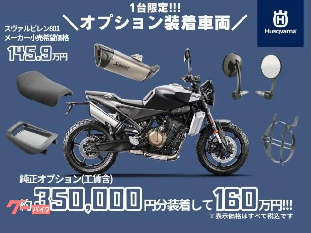 HUSQVARNA 801 2024 2024 — миниатюра 3