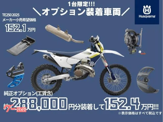 HUSQVARNA TE250 2025 2025 — миниатюра 3