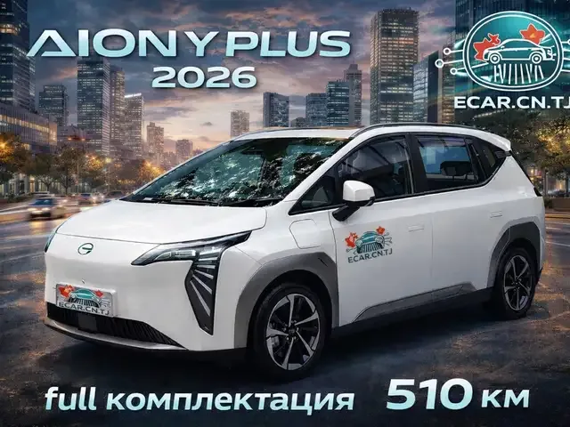 GAC Trumpchi Aion Y 2025 — фото 1, купить с доставкой в Москву