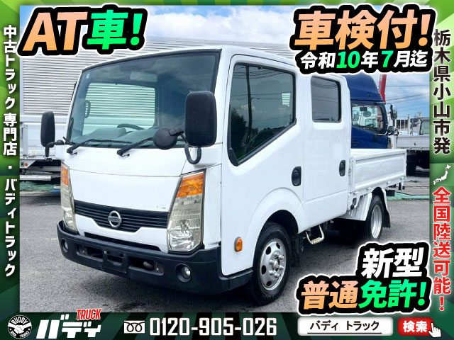 Nissan Atlas 2026